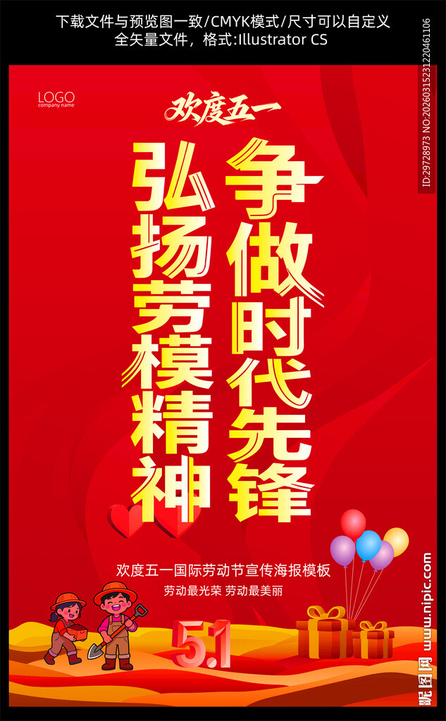 51劳动节海报