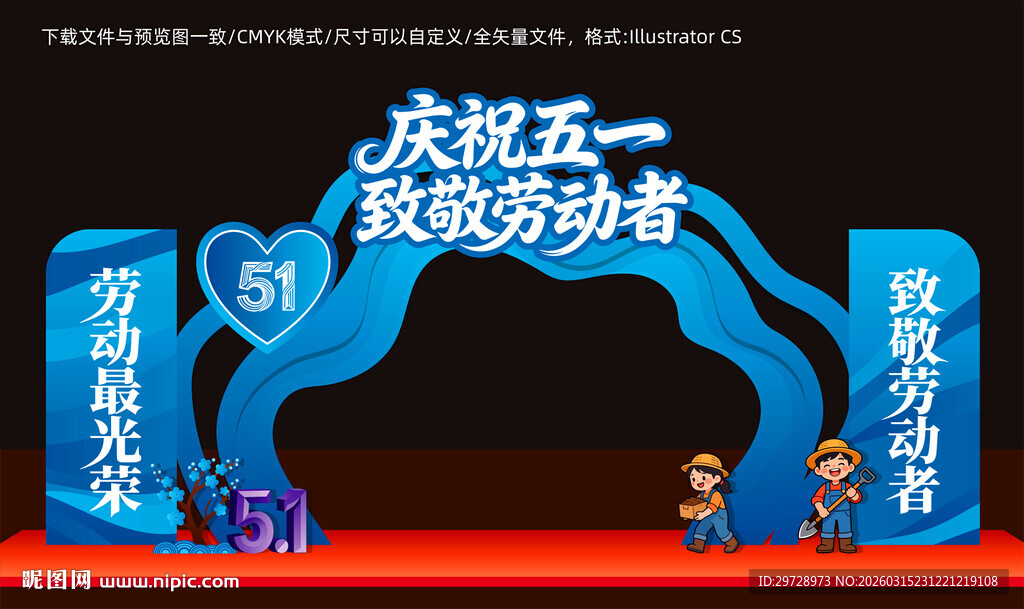 五一劳动节美陈