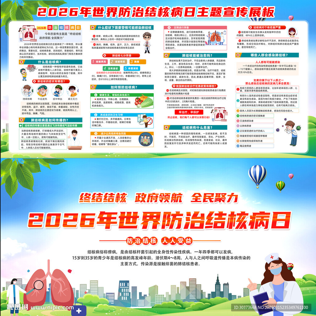 2026世界水日中国水周展板