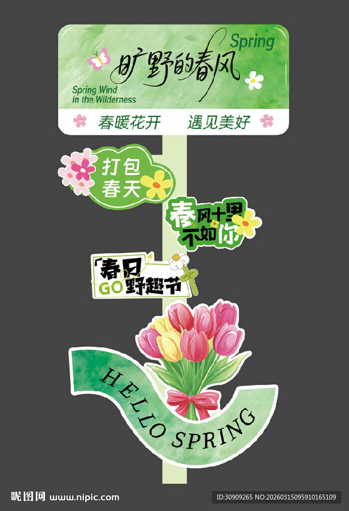春天指示牌