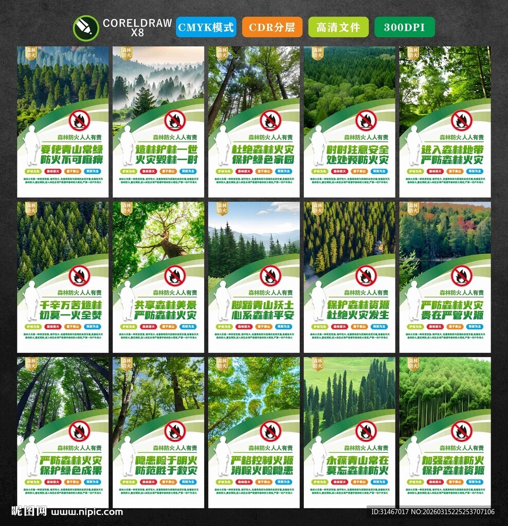 森林防火标语