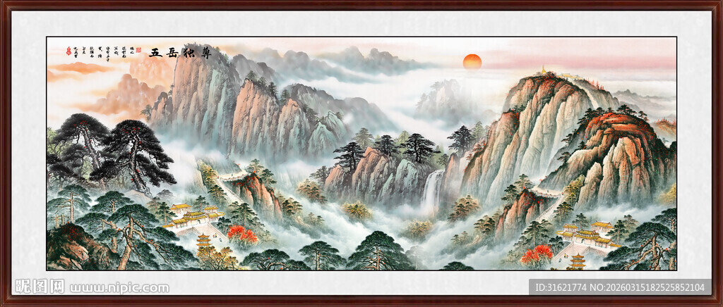 泰山书房壁画 泰山雄风