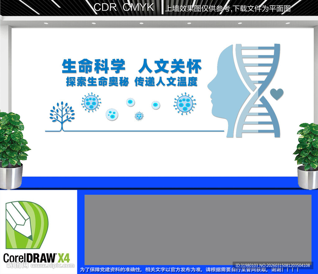 生命科学文化墙