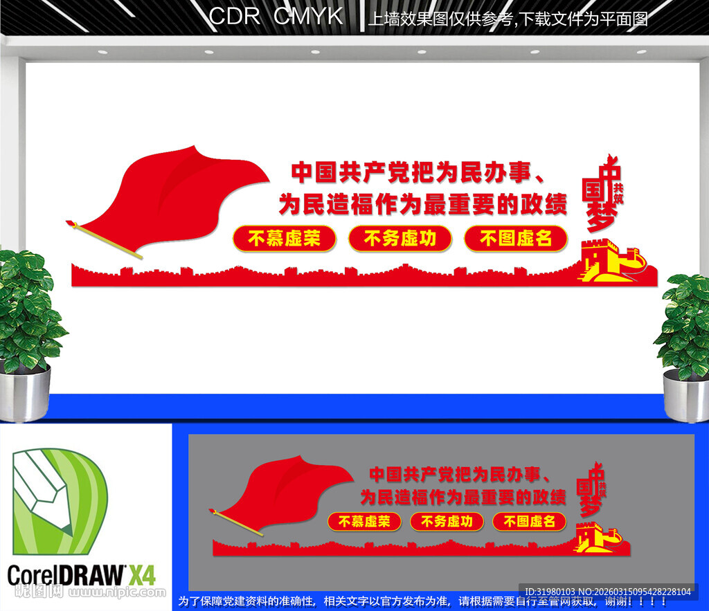 正绩观宣传文化墙