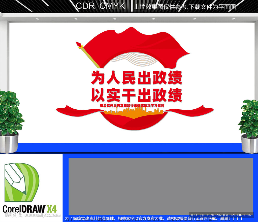 为人民出政绩以实干出政绩文化墙