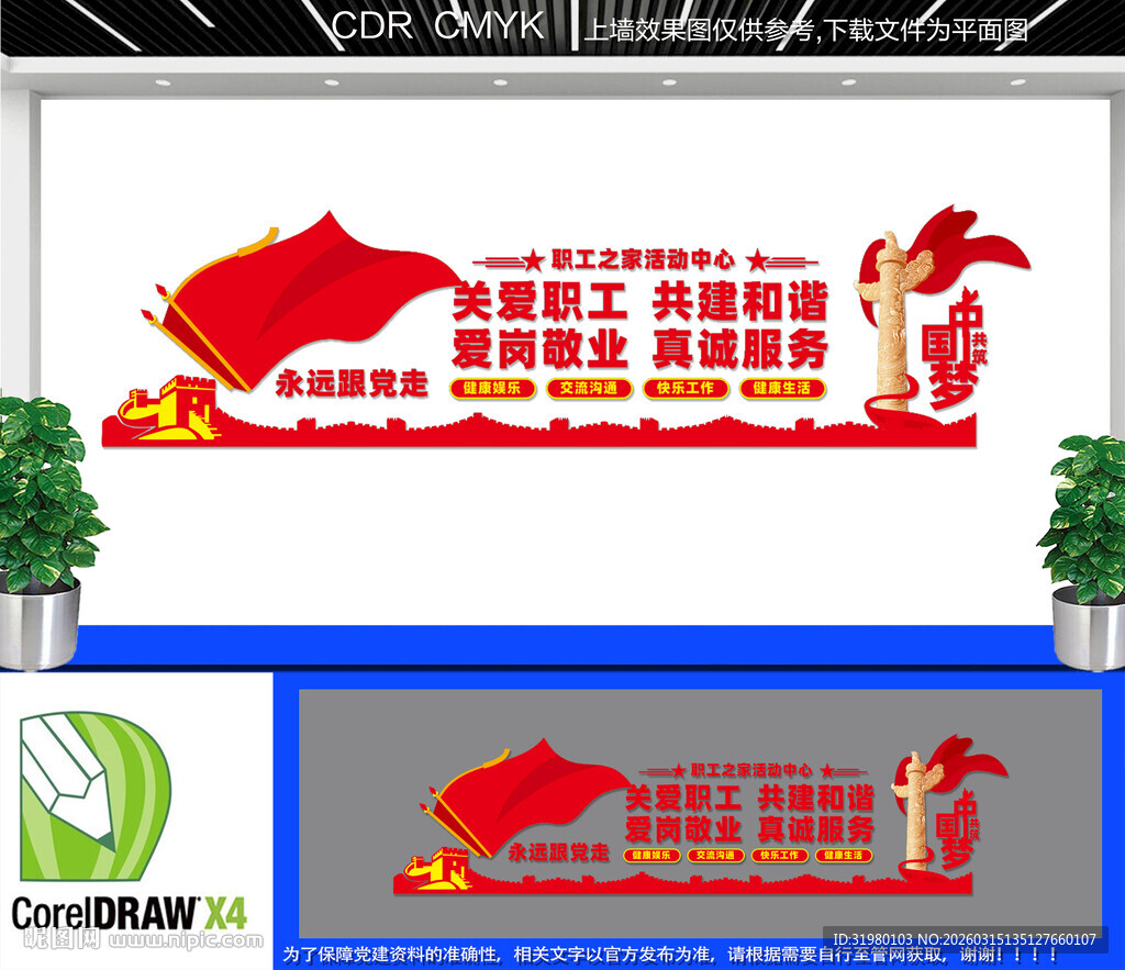  职工之家文化墙