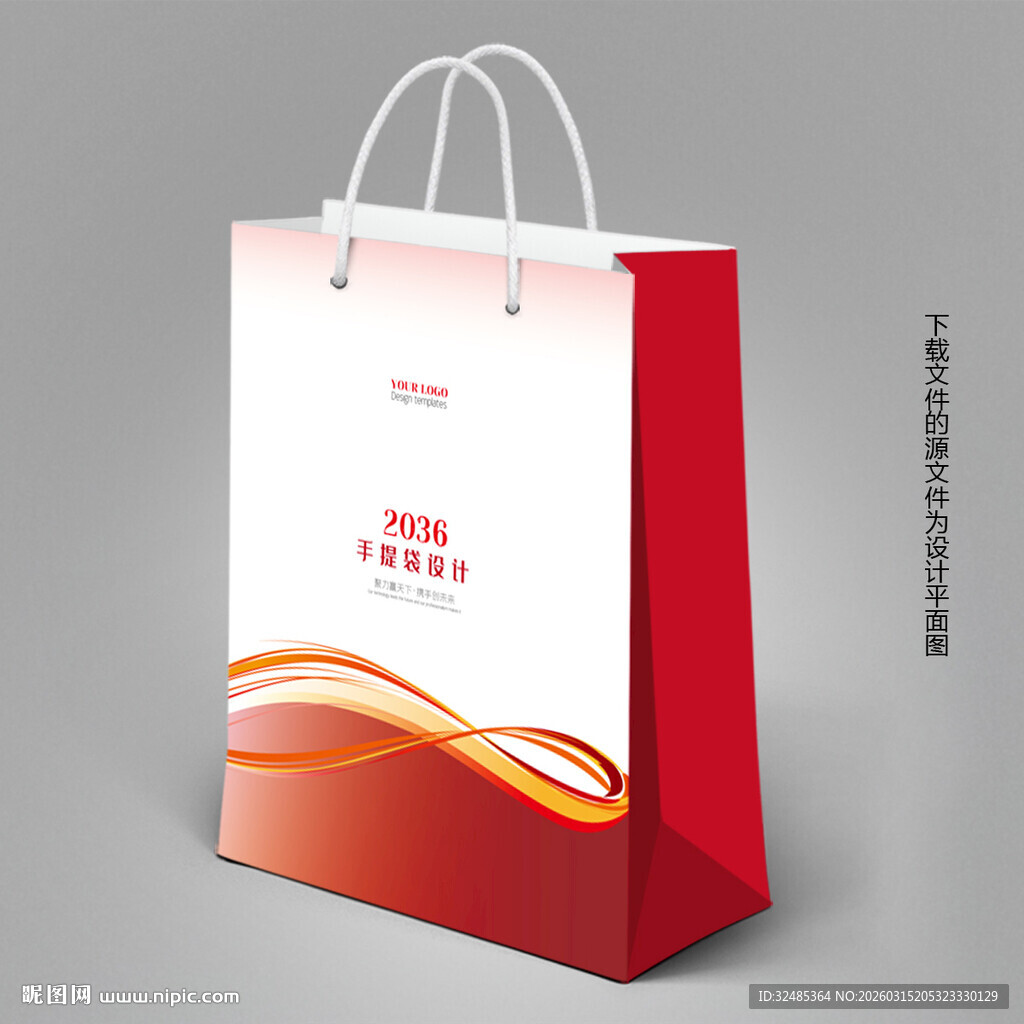 手提袋模板
