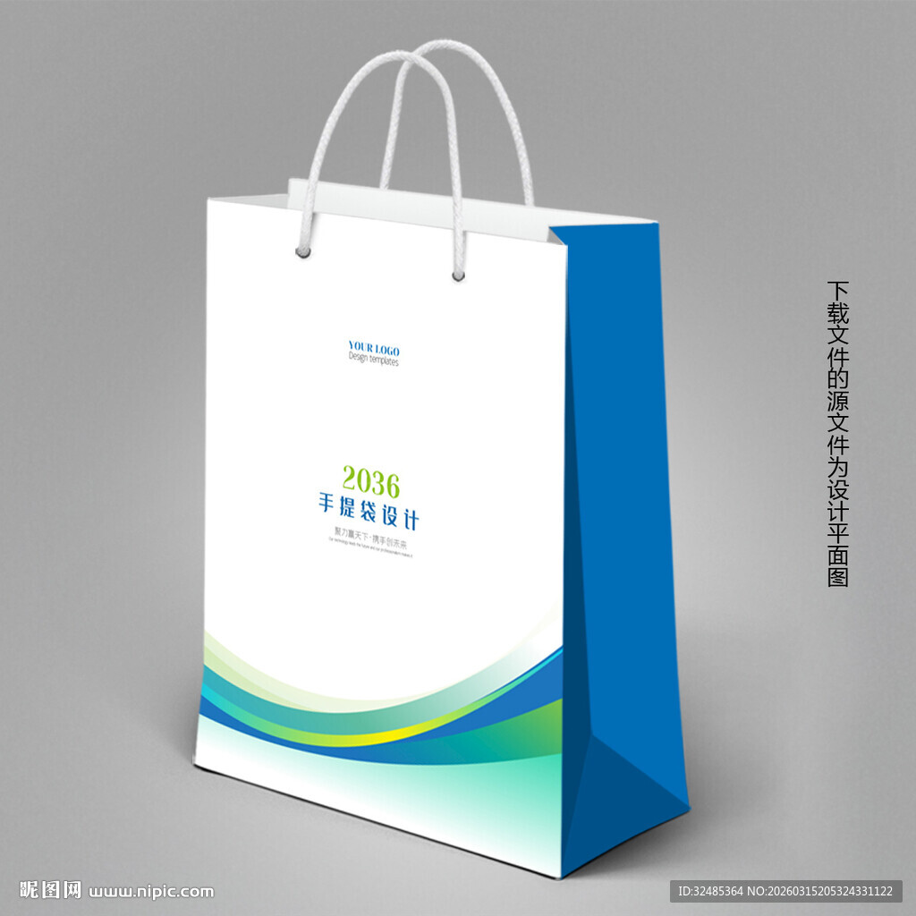 手提袋模板