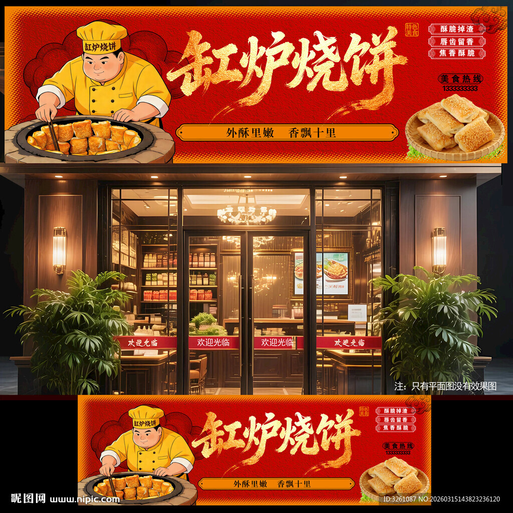 缸炉烧饼门头