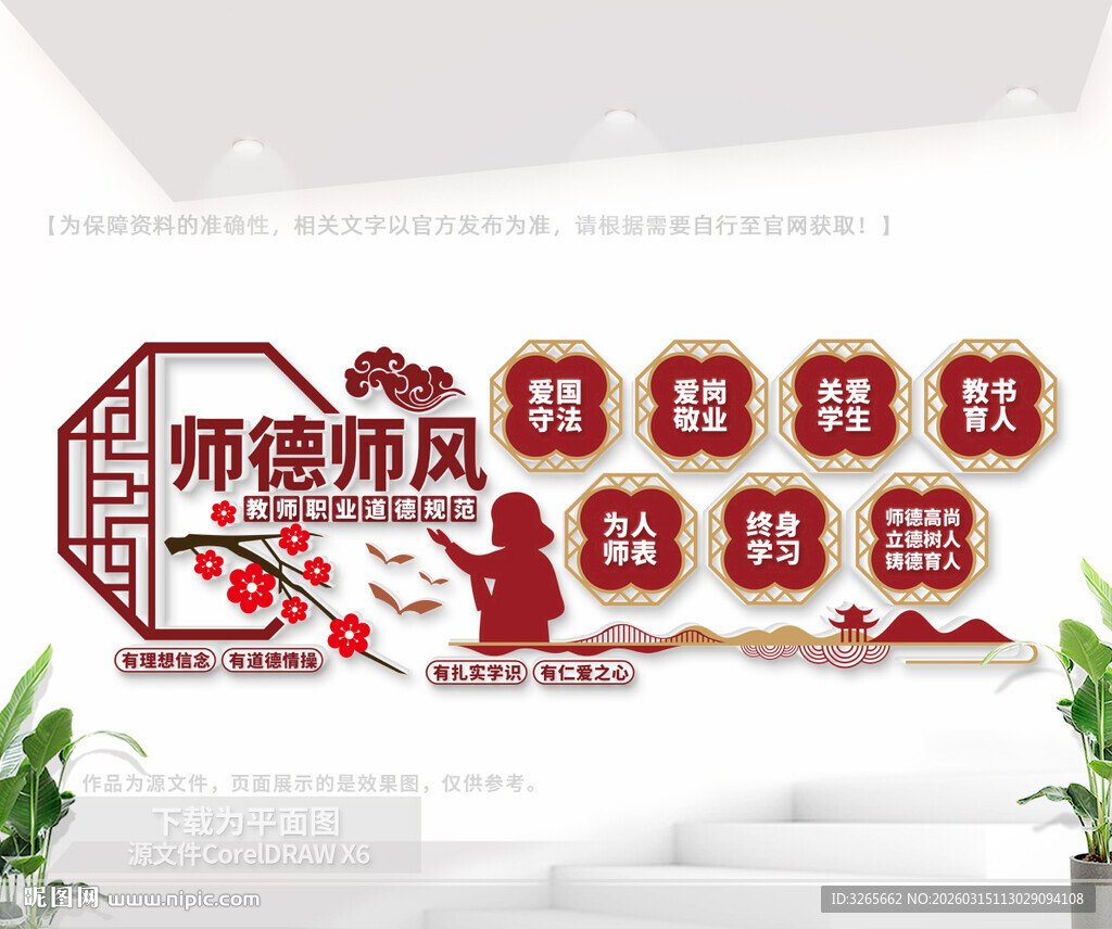 师德师风校园文化墙