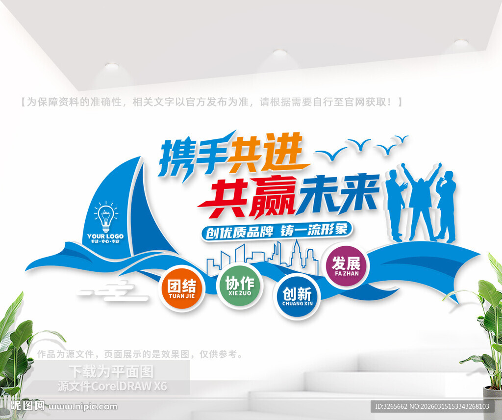 企业办公室励志标语文化墙