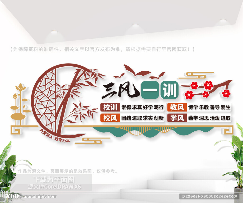 三风一训校园文化墙
