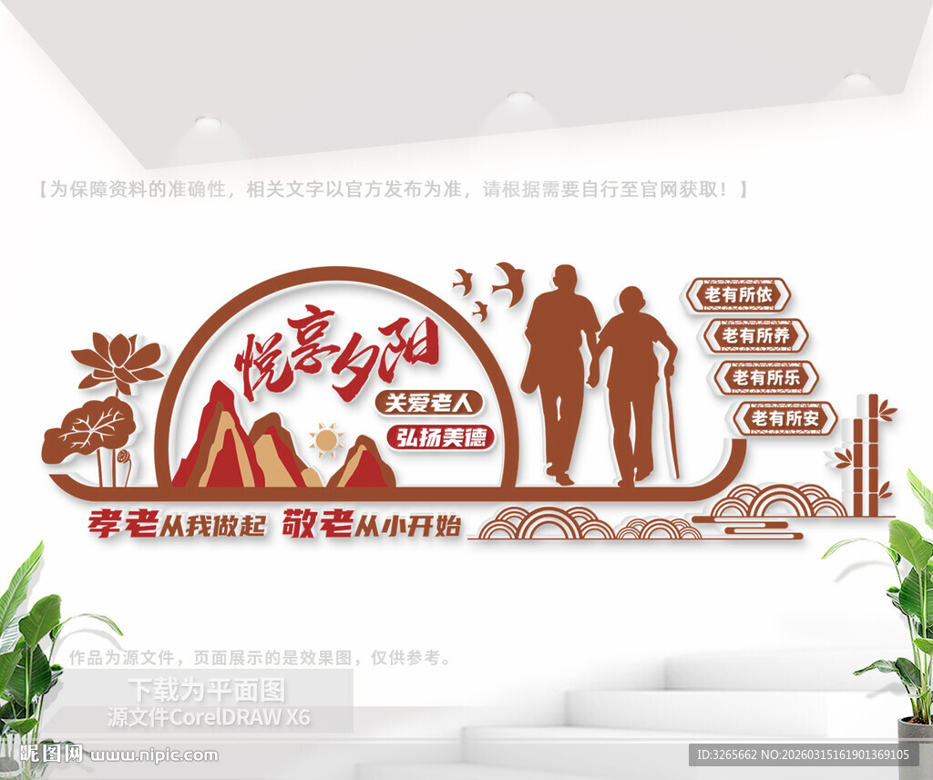 悦享夕阳养老院文化墙