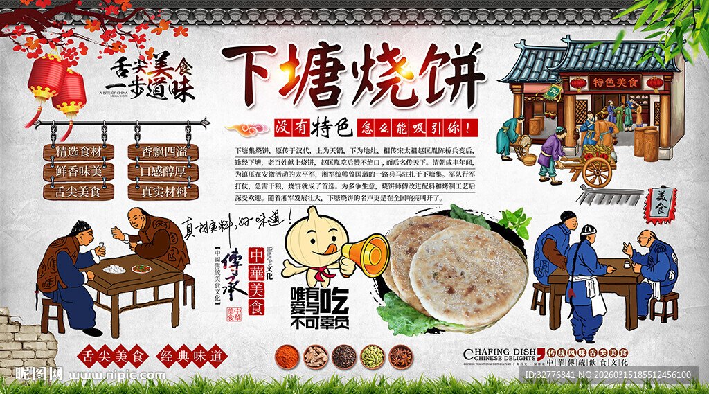 下塘烧饼背景墙