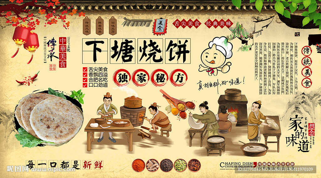 下塘烧饼背景墙