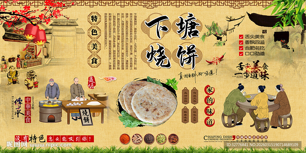 下塘烧饼背景墙