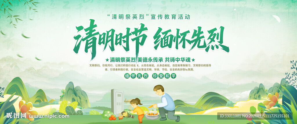 清明时节缅怀先烈展板