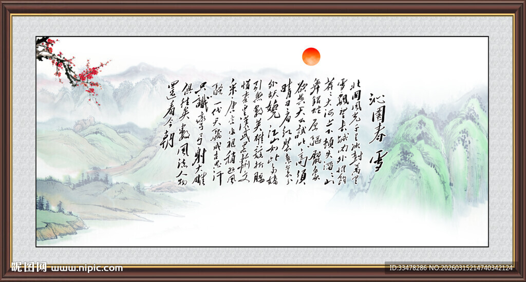 沁园春雪