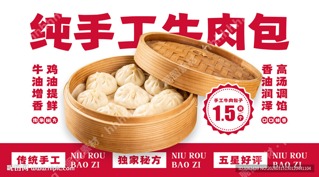 纯手工牛肉包子