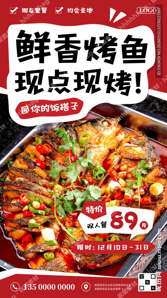 烤鱼特价海报