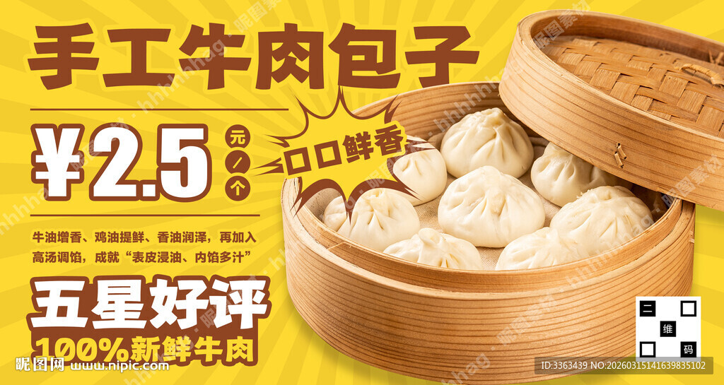 手工牛肉包子海报