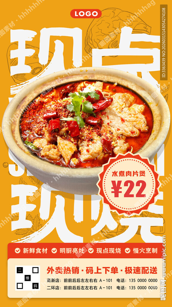 水煮肉片砂锅菜