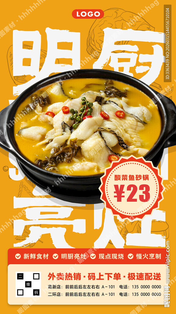 酸菜鱼砂锅菜宣传