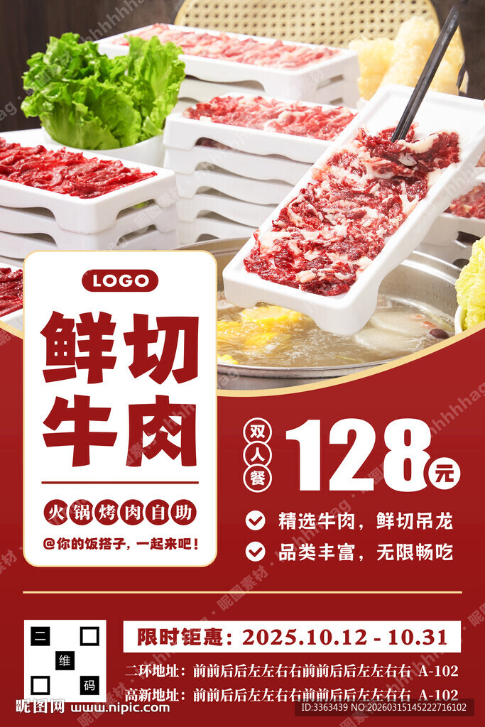 鲜切牛肉火锅烤肉自助