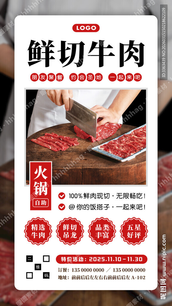 鲜切牛肉火锅自助