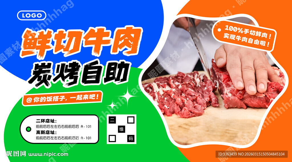 鲜切牛肉炭烤自助海报