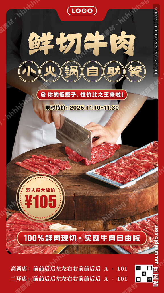 鲜切牛肉火锅自助餐