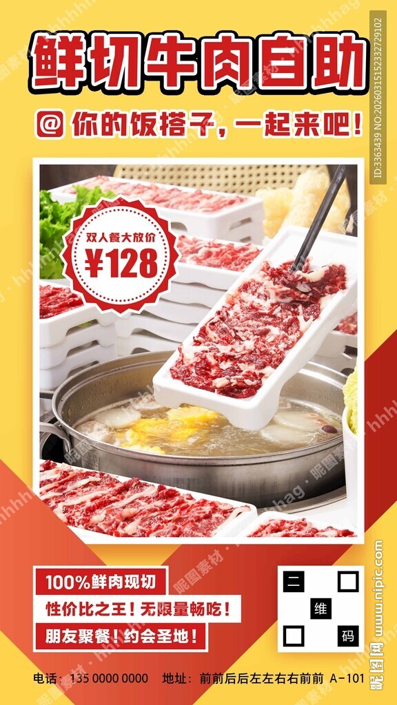 鲜切牛肉自助火锅