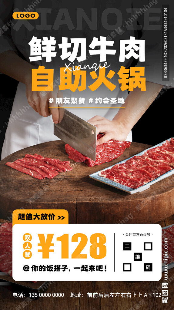 鲜切牛肉自助火锅促销