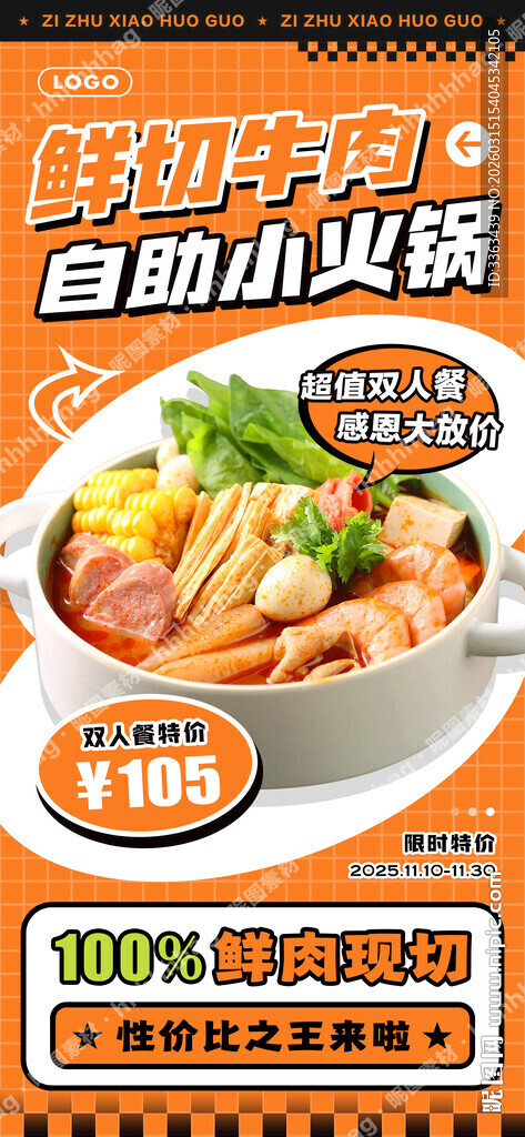 鲜切牛肉自助小火锅