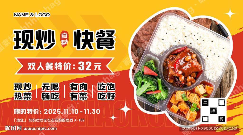 现炒热菜自助餐促销