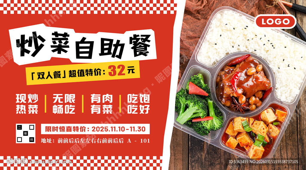 现炒快餐自助店招