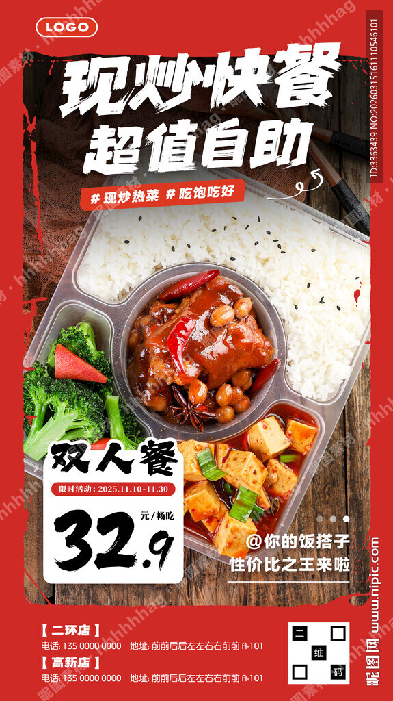 现炒快餐自助促销