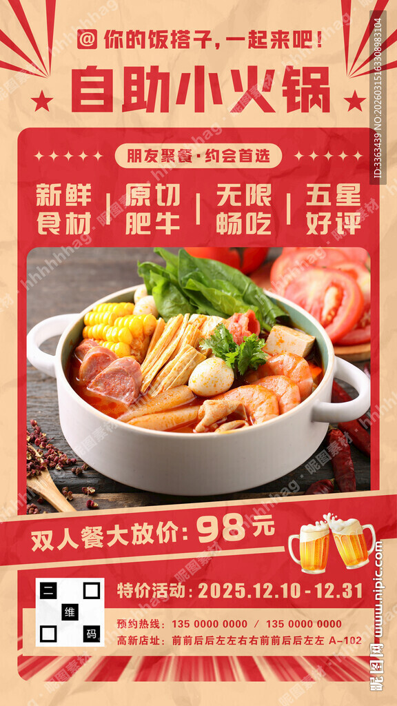 旋转自助小火锅海报