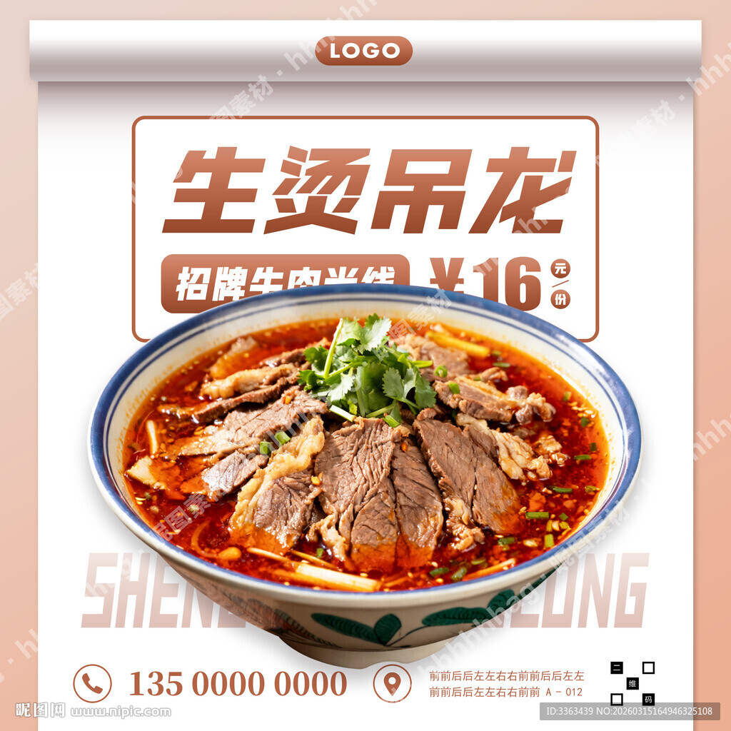 招牌生烫牛肉米线