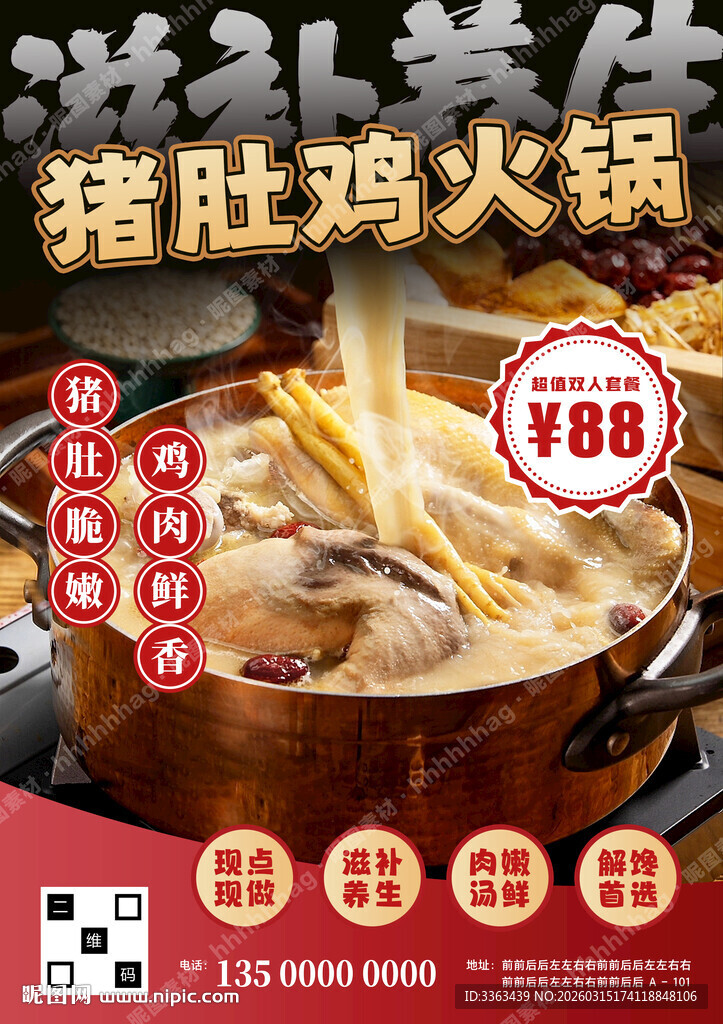 猪肚鸡火锅特价