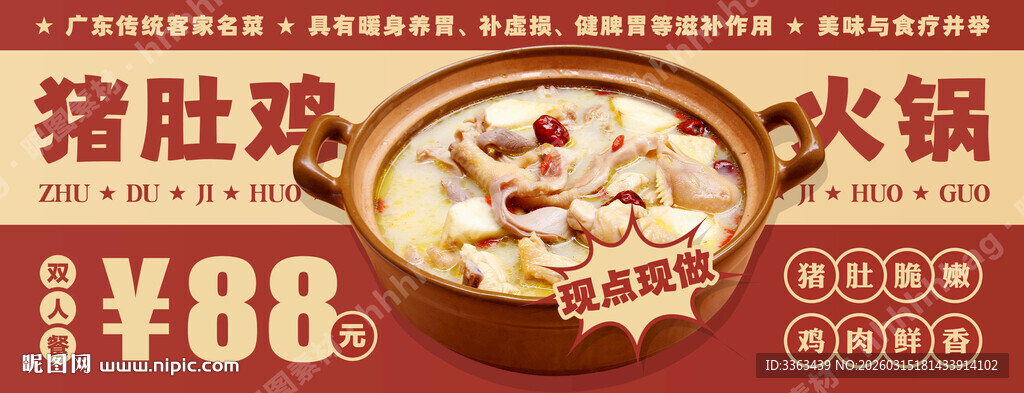 猪肚鸡火锅招牌