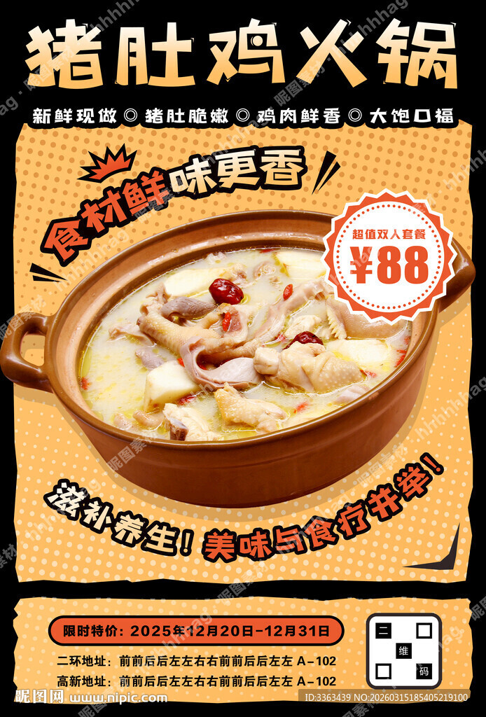 猪肚鸡火锅招牌