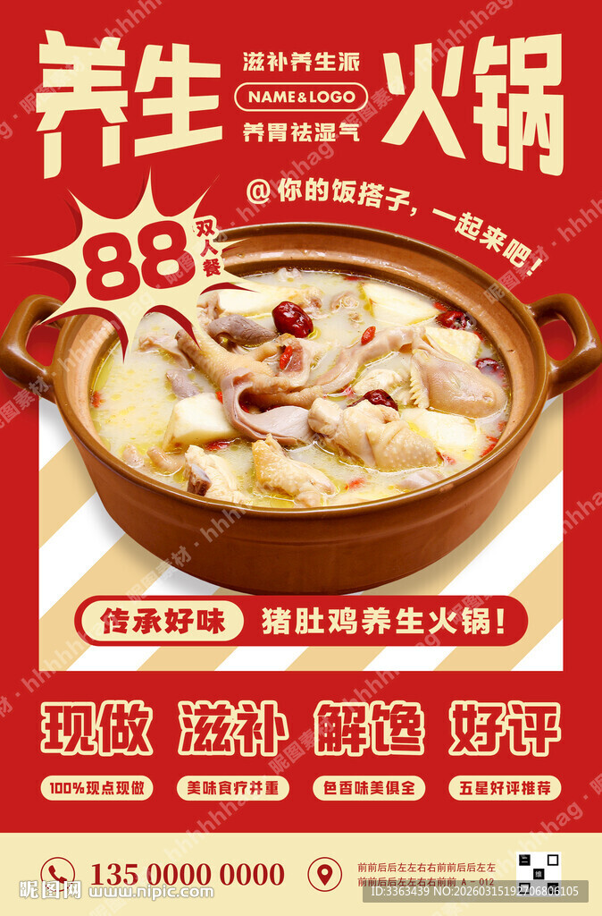 猪肚鸡养生火锅