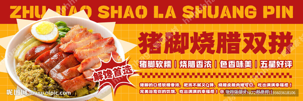 猪脚饭招牌海报