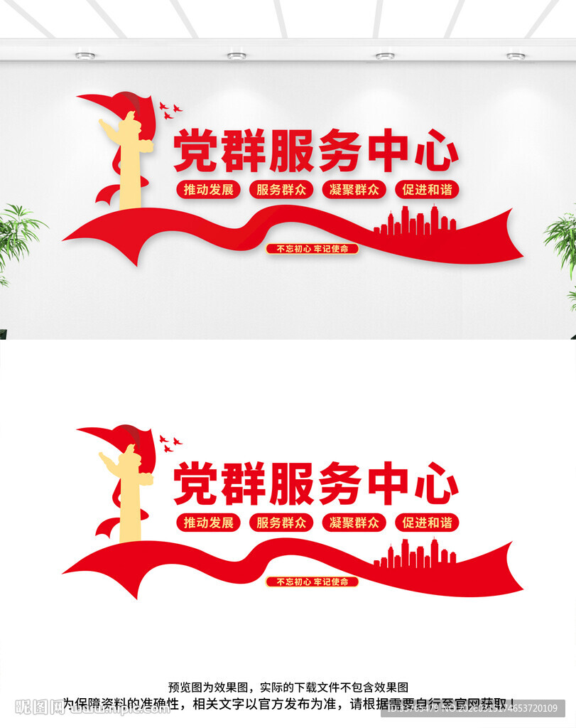 党群服务中心文化墙