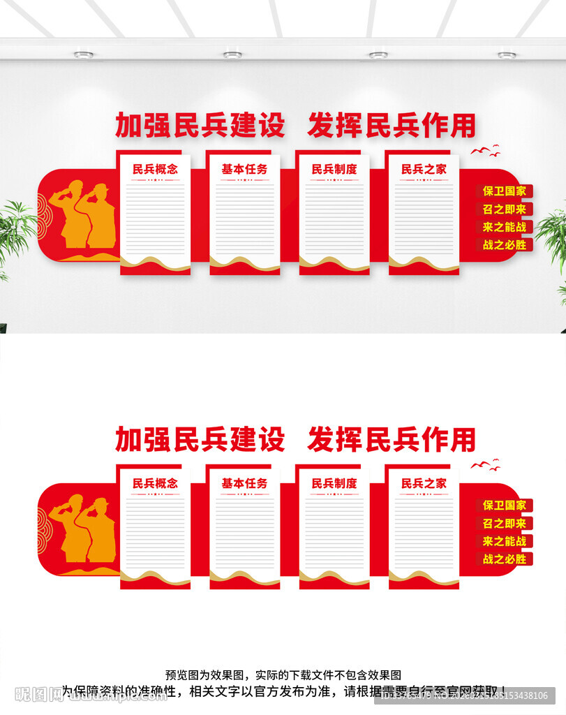 民兵之家文化墙