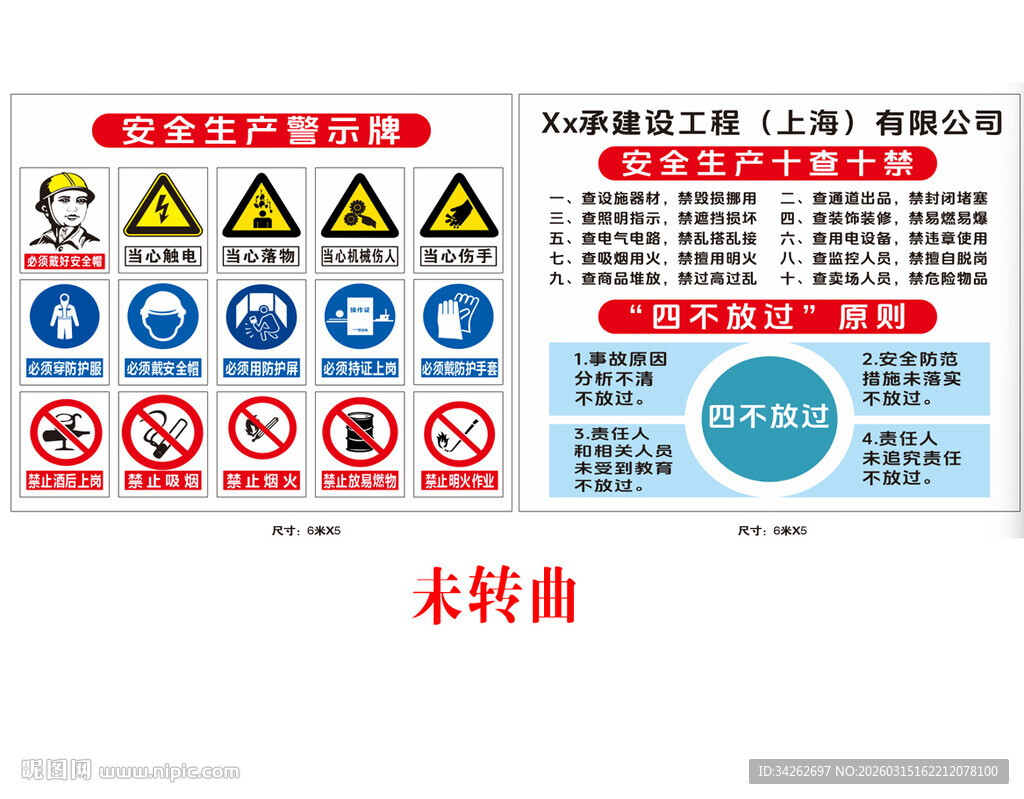 安全警示标识组合示例