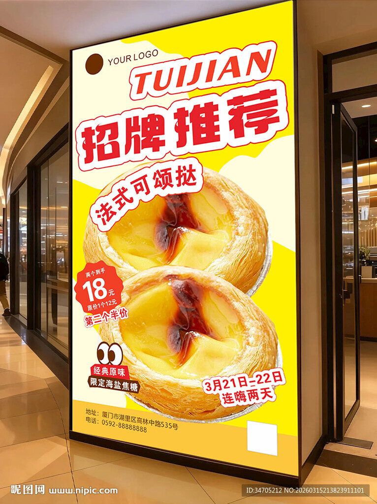 蛋挞海报灯箱