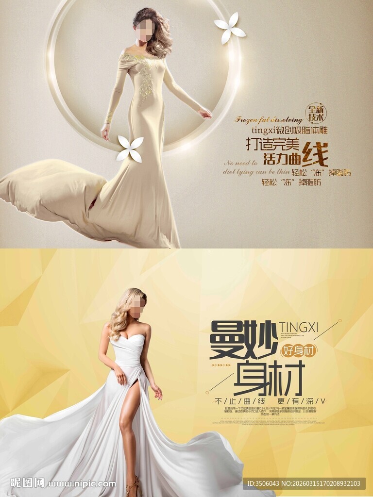 减肥海报