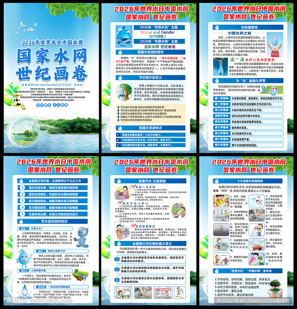2026世界水日暨中国水周